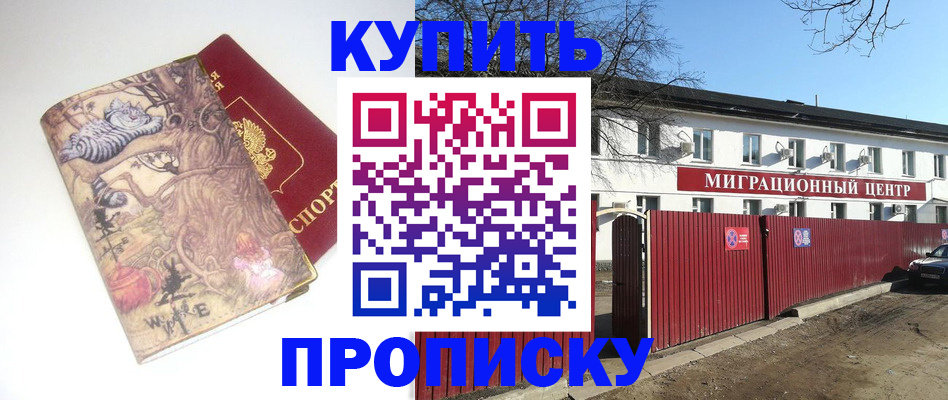 прописка от собственника в Боровичах