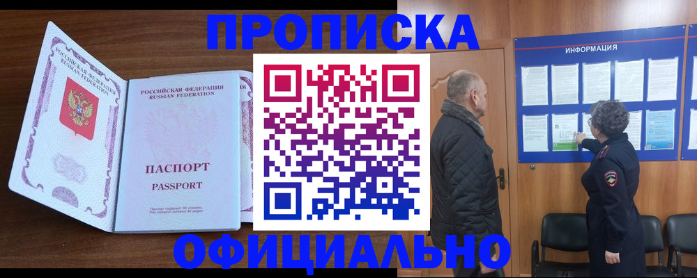 прописка поиск в Боровичах