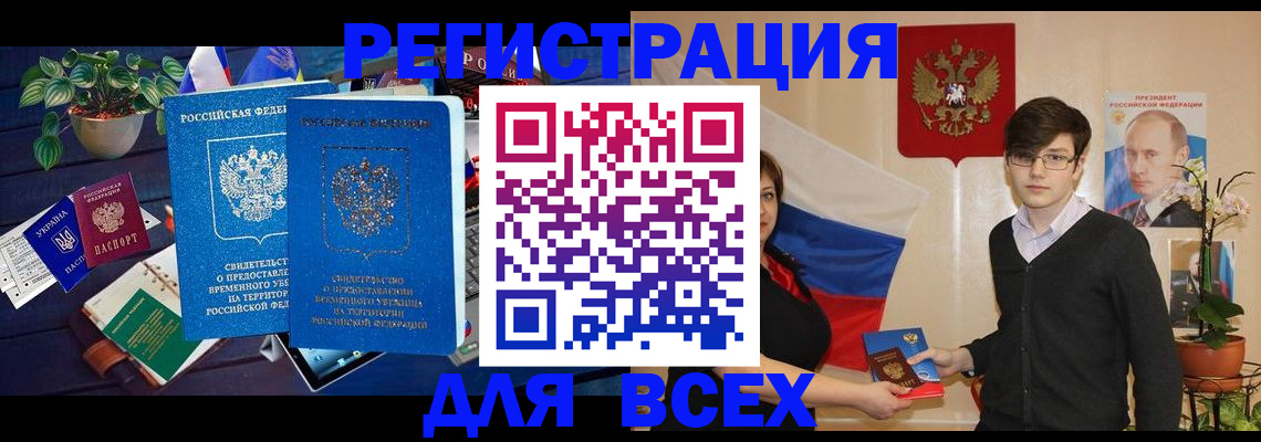 временная регистрация собственник в Боровичах