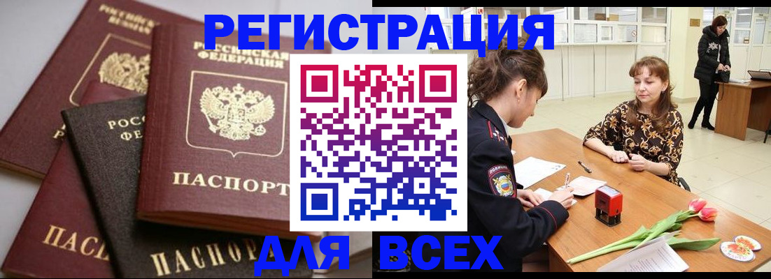 прописка 2025 в Боровичах